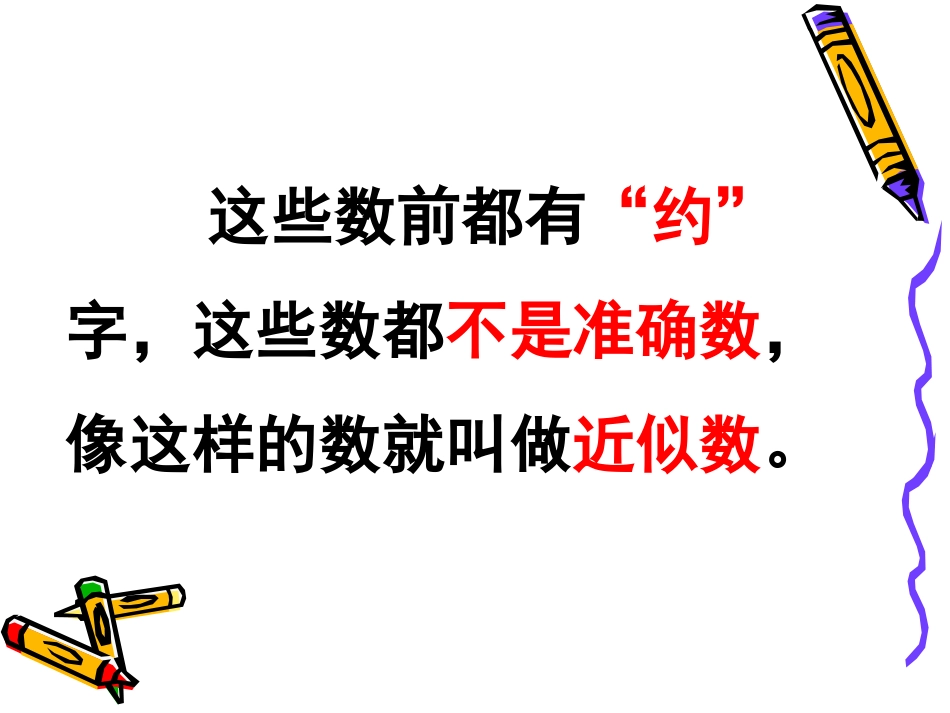 用“四舍五入”的方法求近似数_第3页