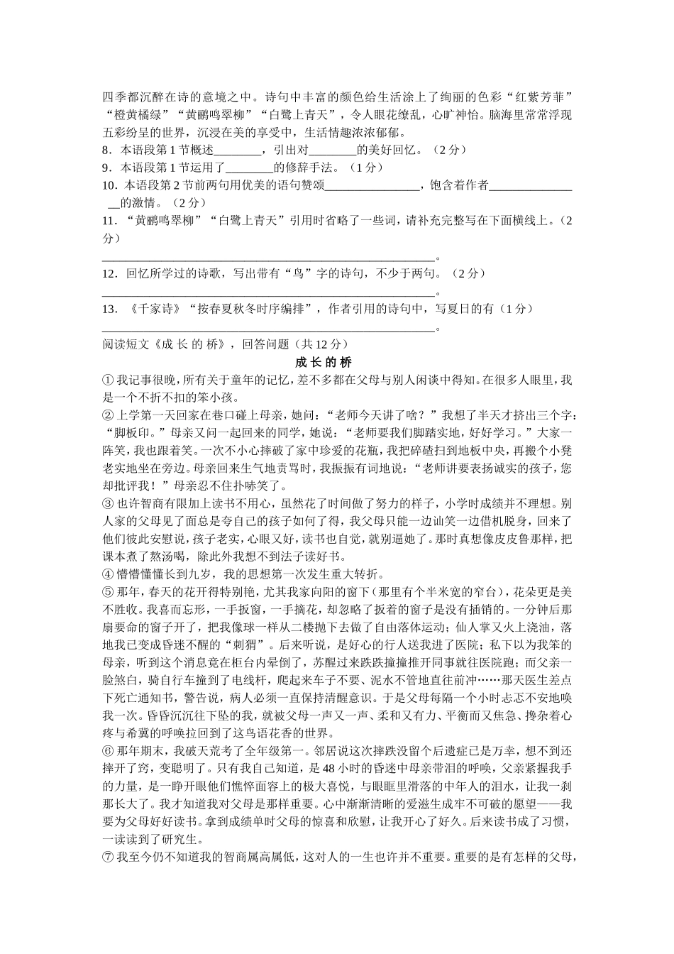 七年级语文第二单元测试题_第2页