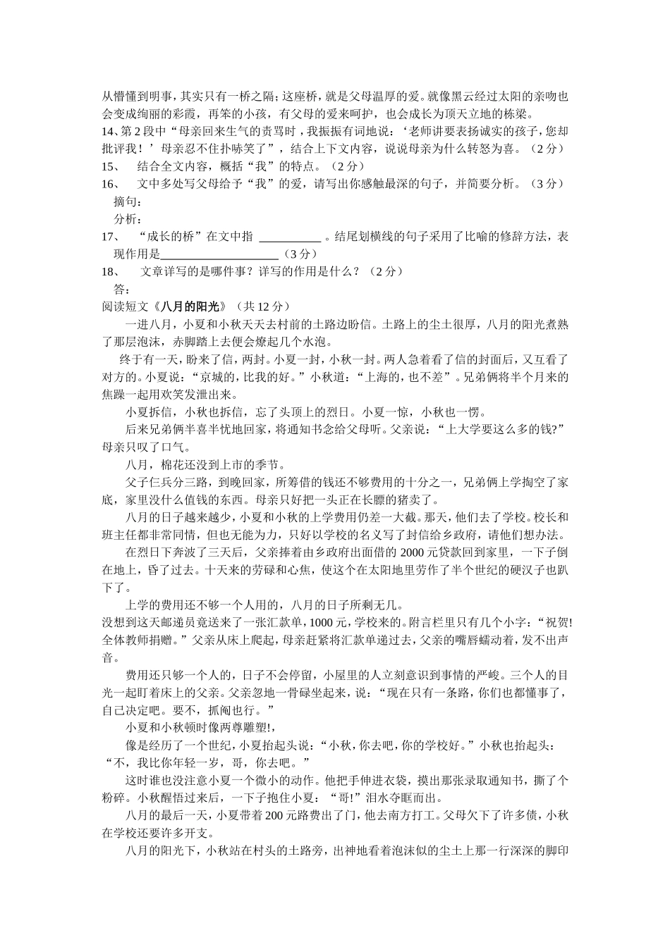 七年级语文第二单元测试题_第3页