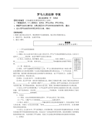 罗马人的法律学案