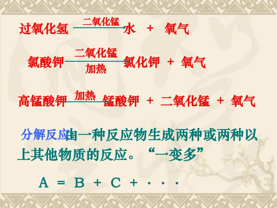 初中化学《制取氧气》PPT课件_第2页