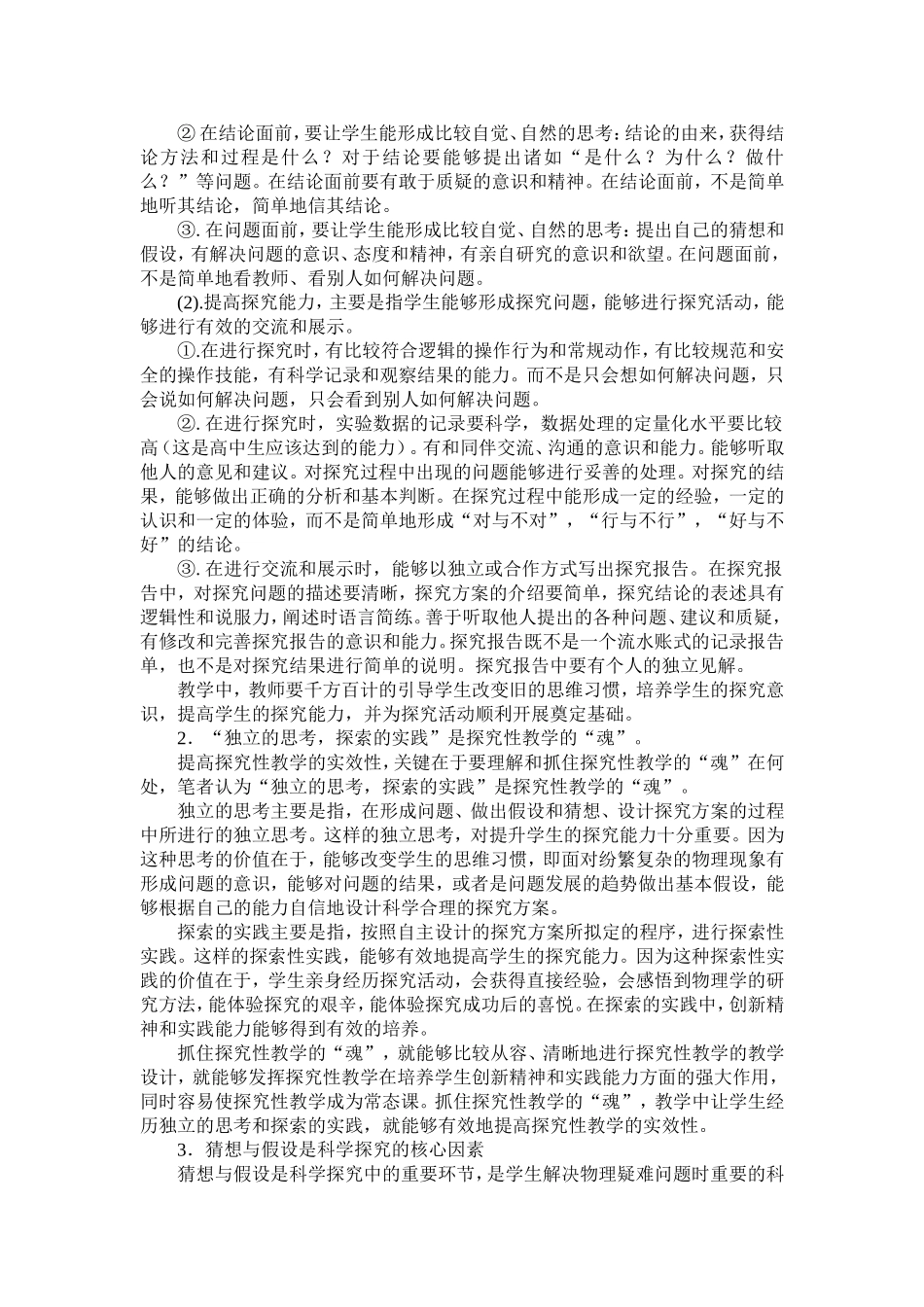 物理探究式教学中存在的突出问题及应对策略研究（郭宏锋）_第3页