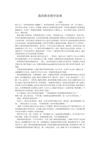 我的教育教学故事