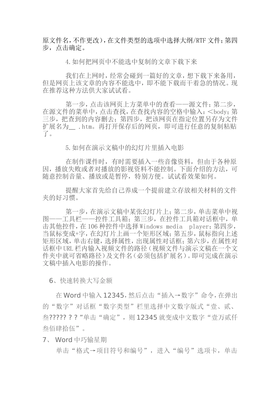 信息技术在教学中应用小技巧_第2页