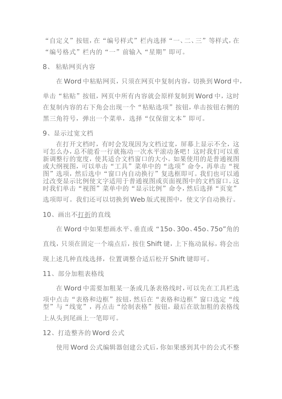 信息技术在教学中应用小技巧_第3页