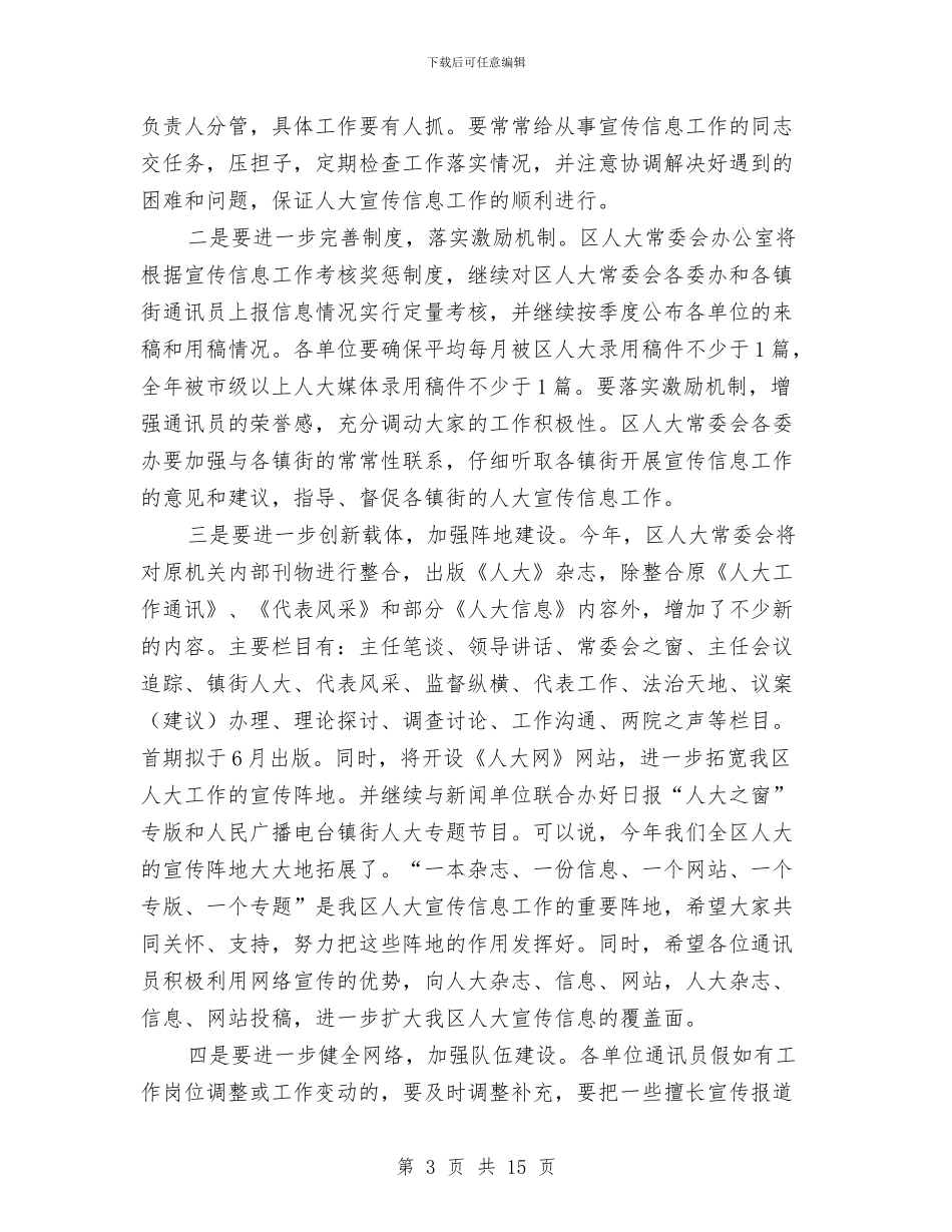 副主任在人大培训会讲话与副主任在价格宣传与调查扩大会发言汇编_第3页