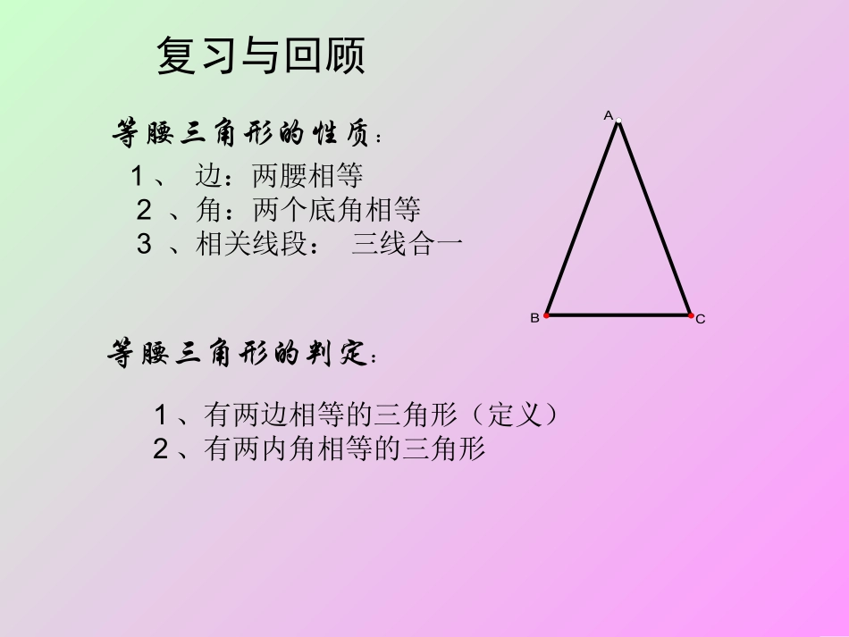 等边三角形（一）_第2页