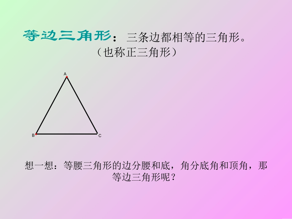 等边三角形（一）_第3页