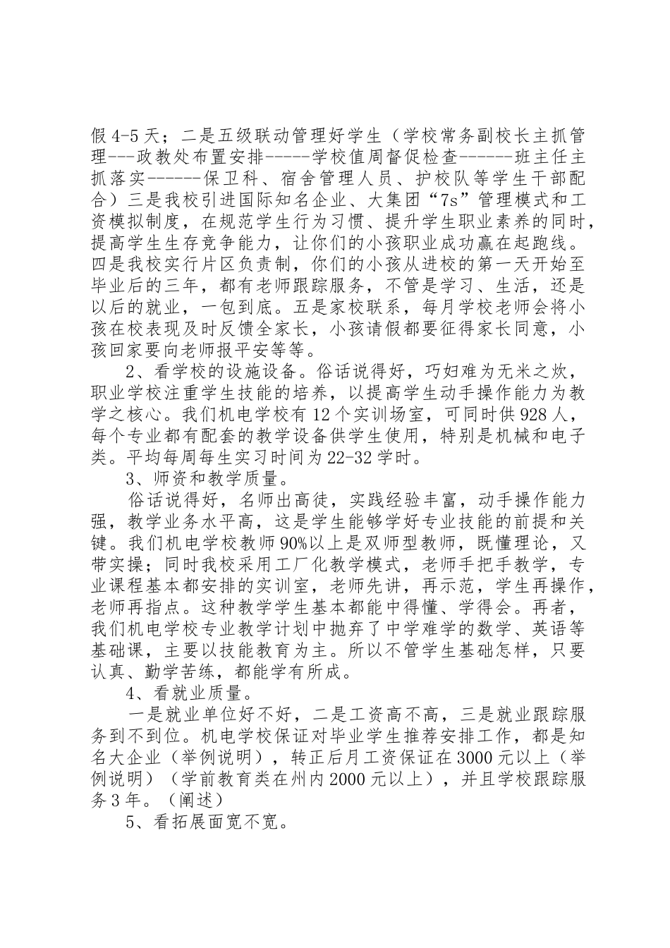 在高中招生宣传会上的讲话_第2页