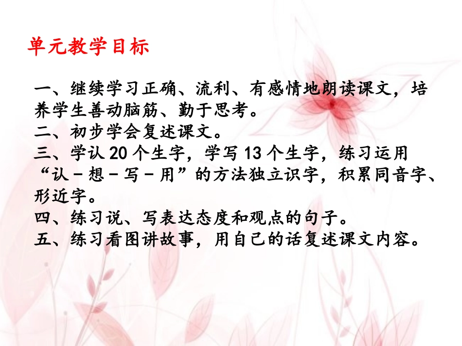 《动脑筋》说课_第2页