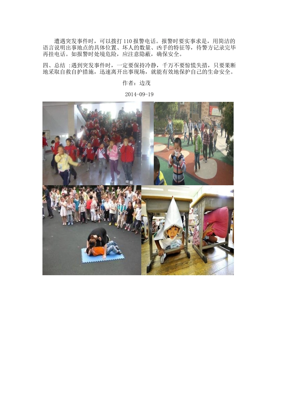 学会应对突发事件_第2页