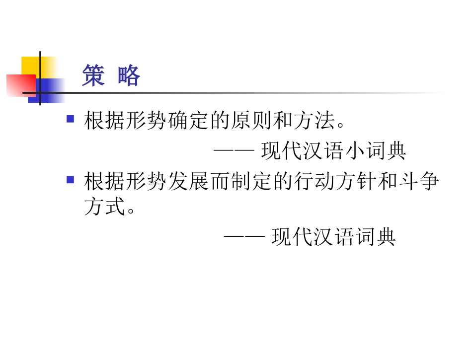 新课程中的化学教学设计及实施策略_第3页