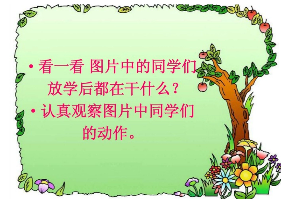 放学了四年级下_第3页