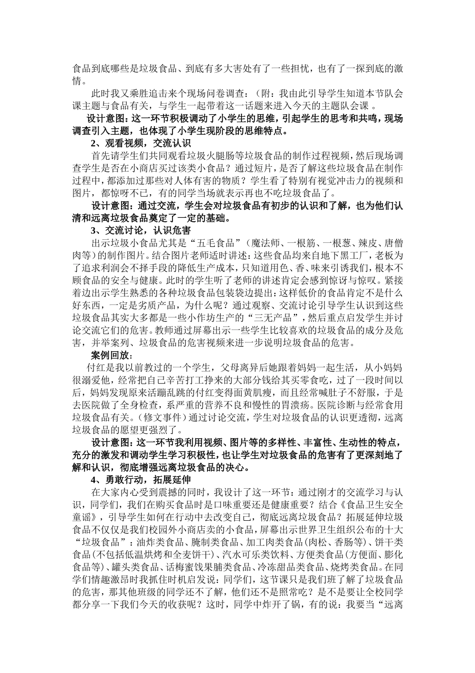 《面对垃圾食品我要勇敢说NO》主题队会说课稿_第2页