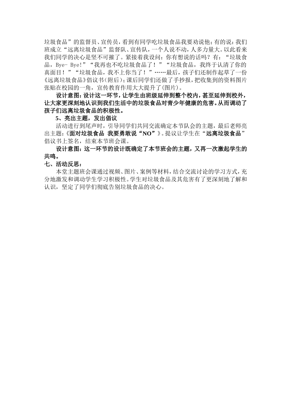《面对垃圾食品我要勇敢说NO》主题队会说课稿_第3页