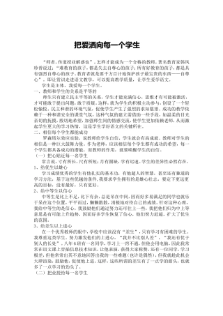把爱洒向每一个学生教学随笔