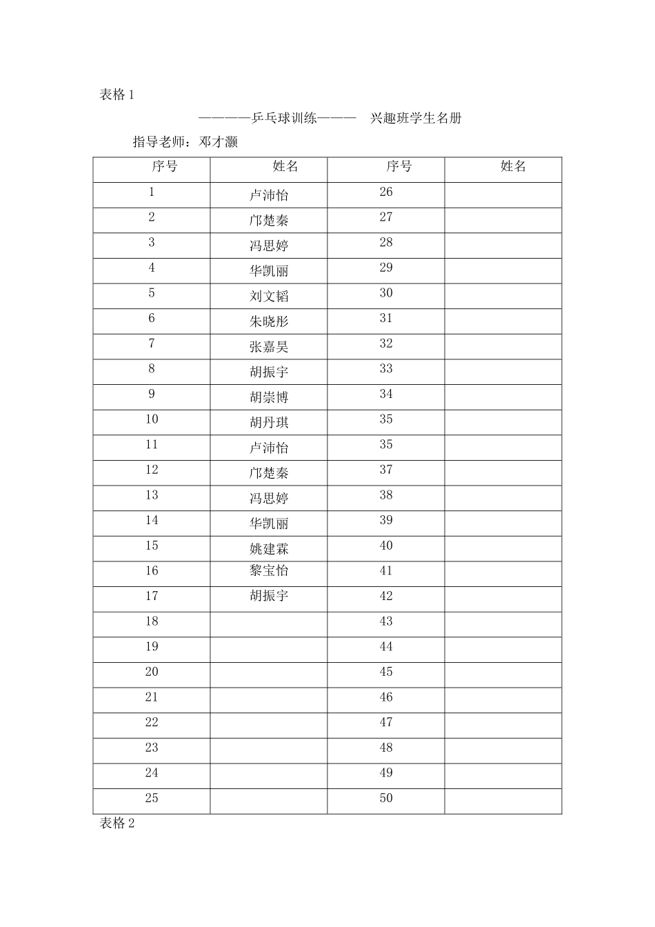 邓才灏乒乓球第二课堂_第1页