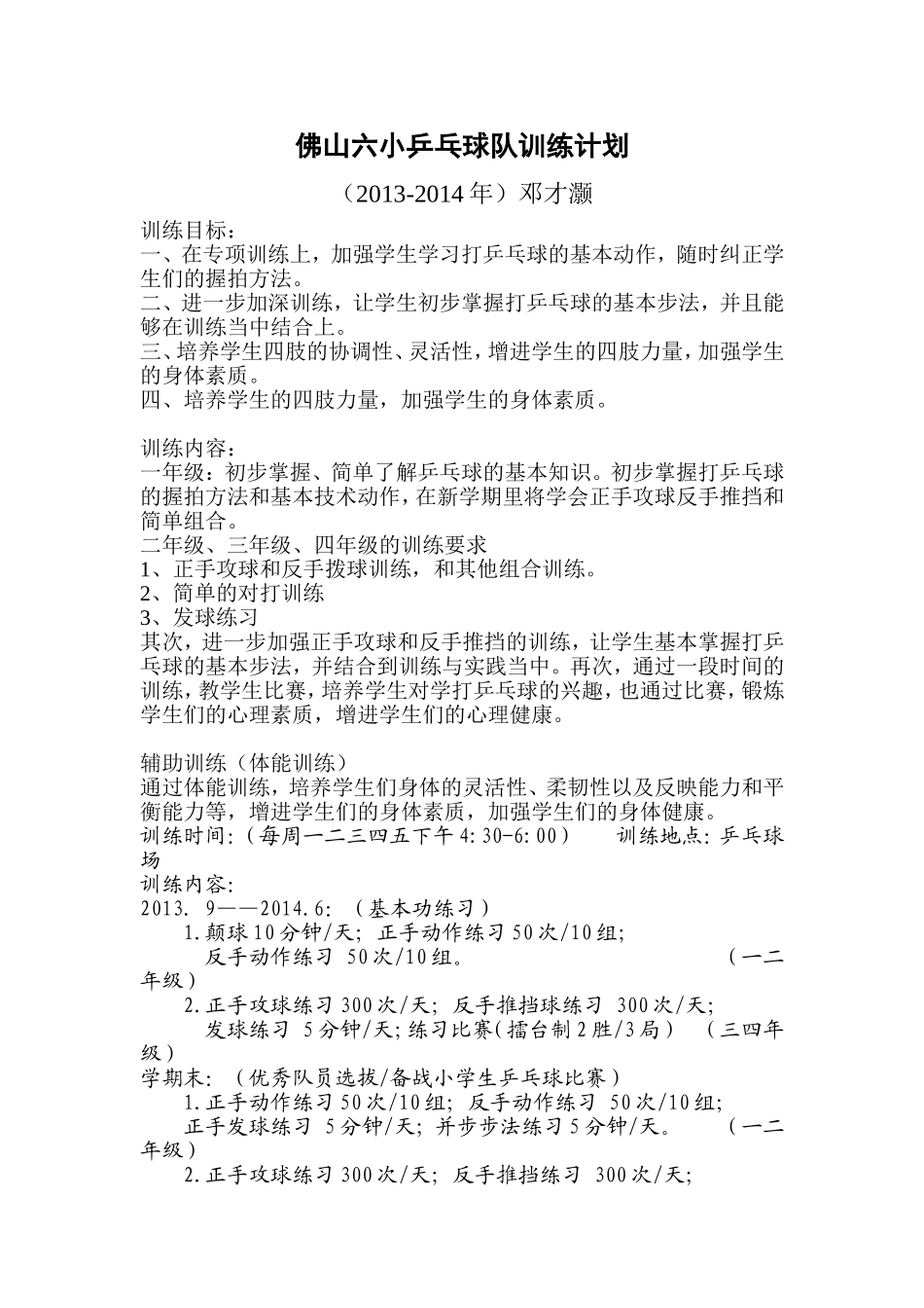 邓才灏乒乓球第二课堂_第3页