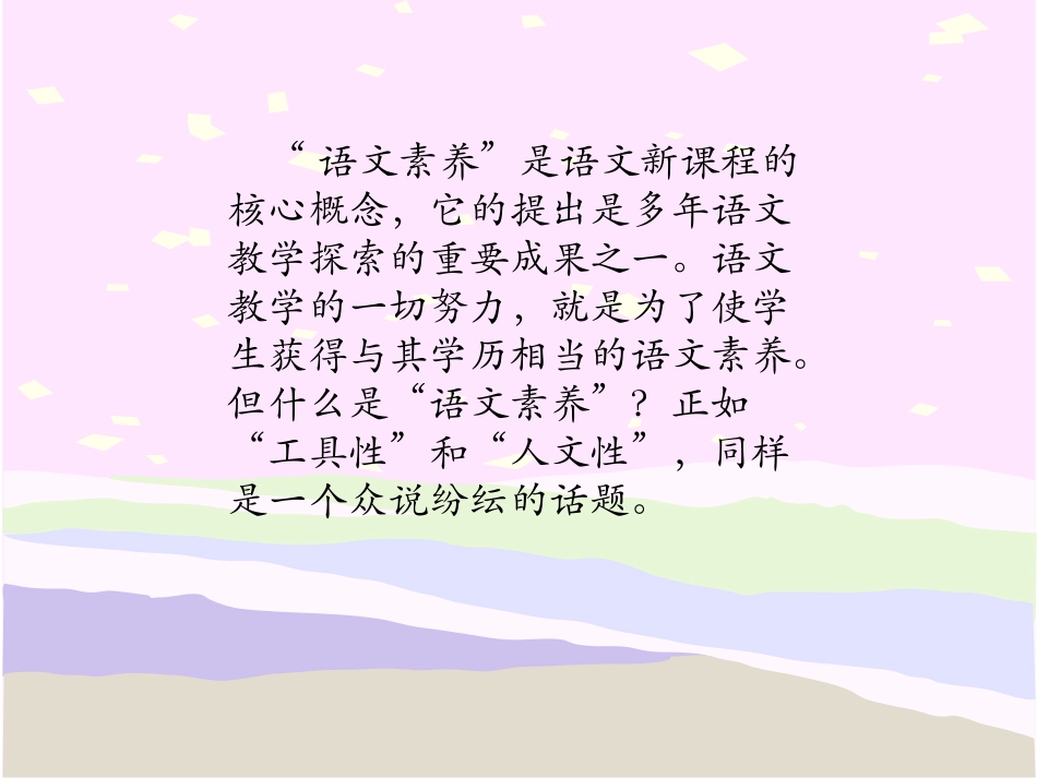 语文素养演示文稿_第2页