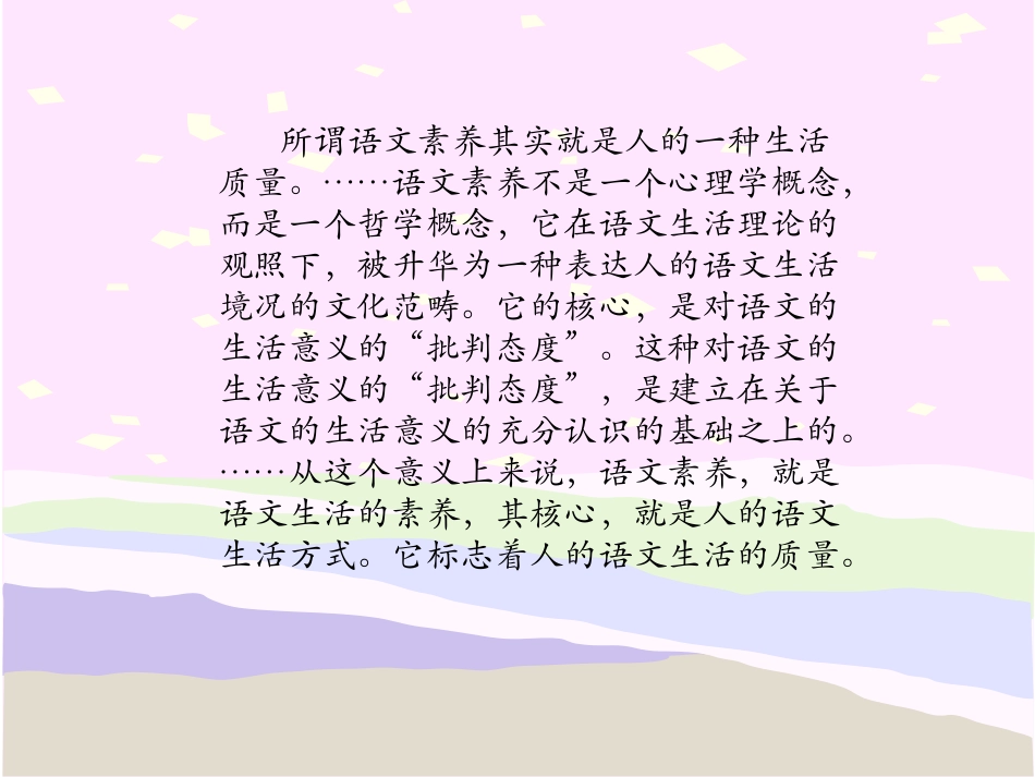 语文素养演示文稿_第3页