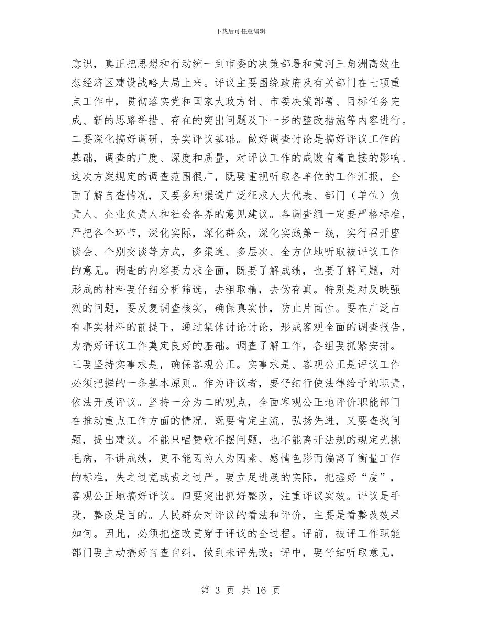 副主任在人大职能动员会讲话与副主任在价格宣传与调查扩大会发言汇编_第3页