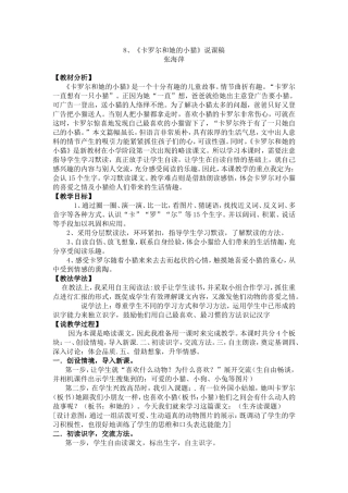 《卡罗尔和她的小猫》说课稿