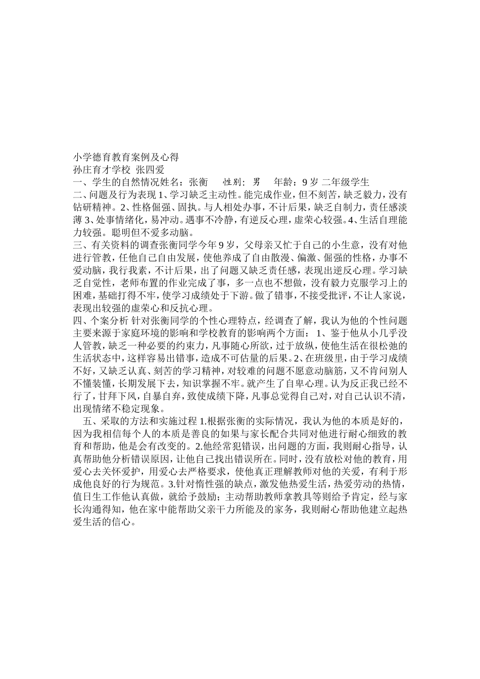 （精品）德育教育案例及心得_第3页