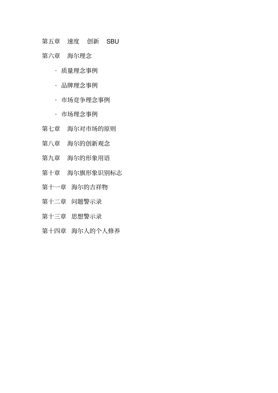 企业文化知识_第2页