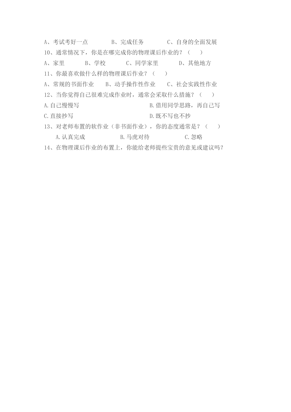 学生物理课后作业调查问卷_第2页