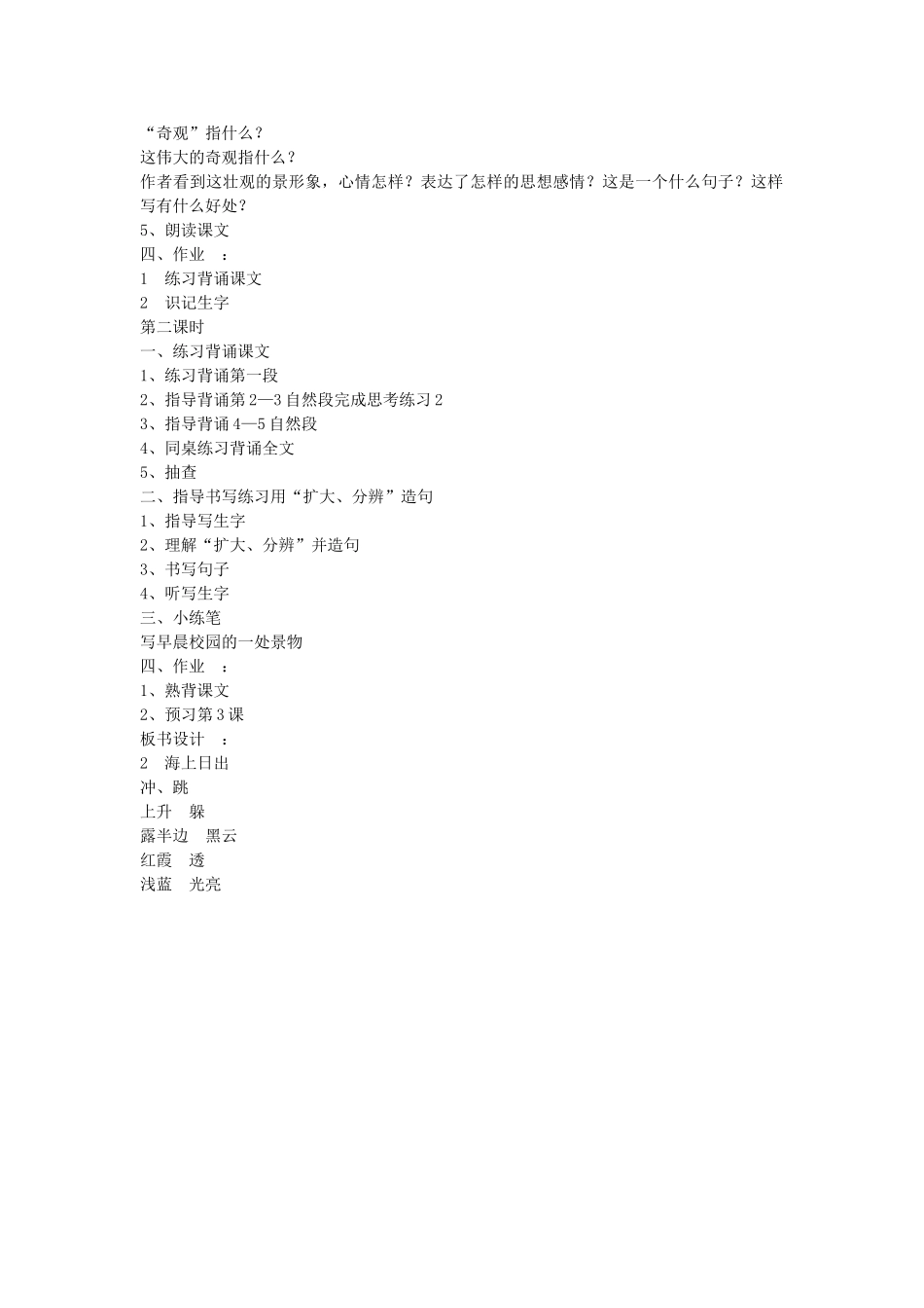 海上日出教学设计_第2页