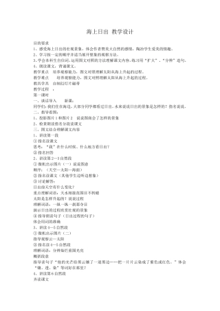海上日出教学设计