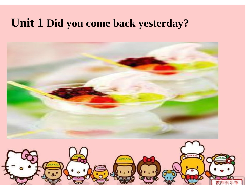 外研社五年级英语上册第一模块第一课_第1页