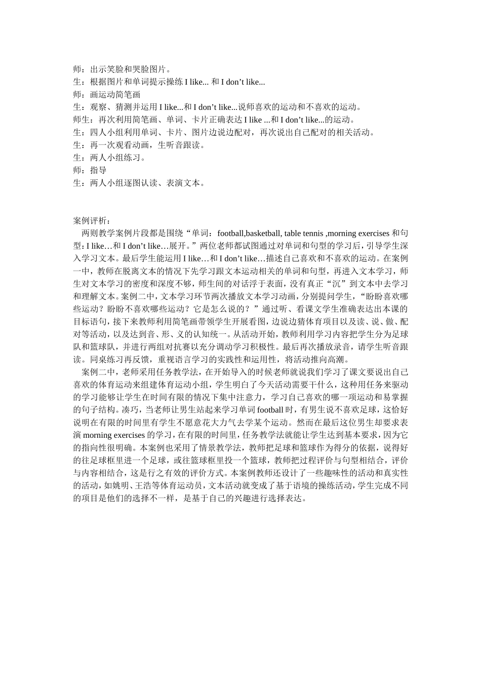注重引领，让文本学习更高效_第2页