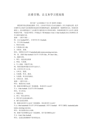 注重引领，让文本学习更高效