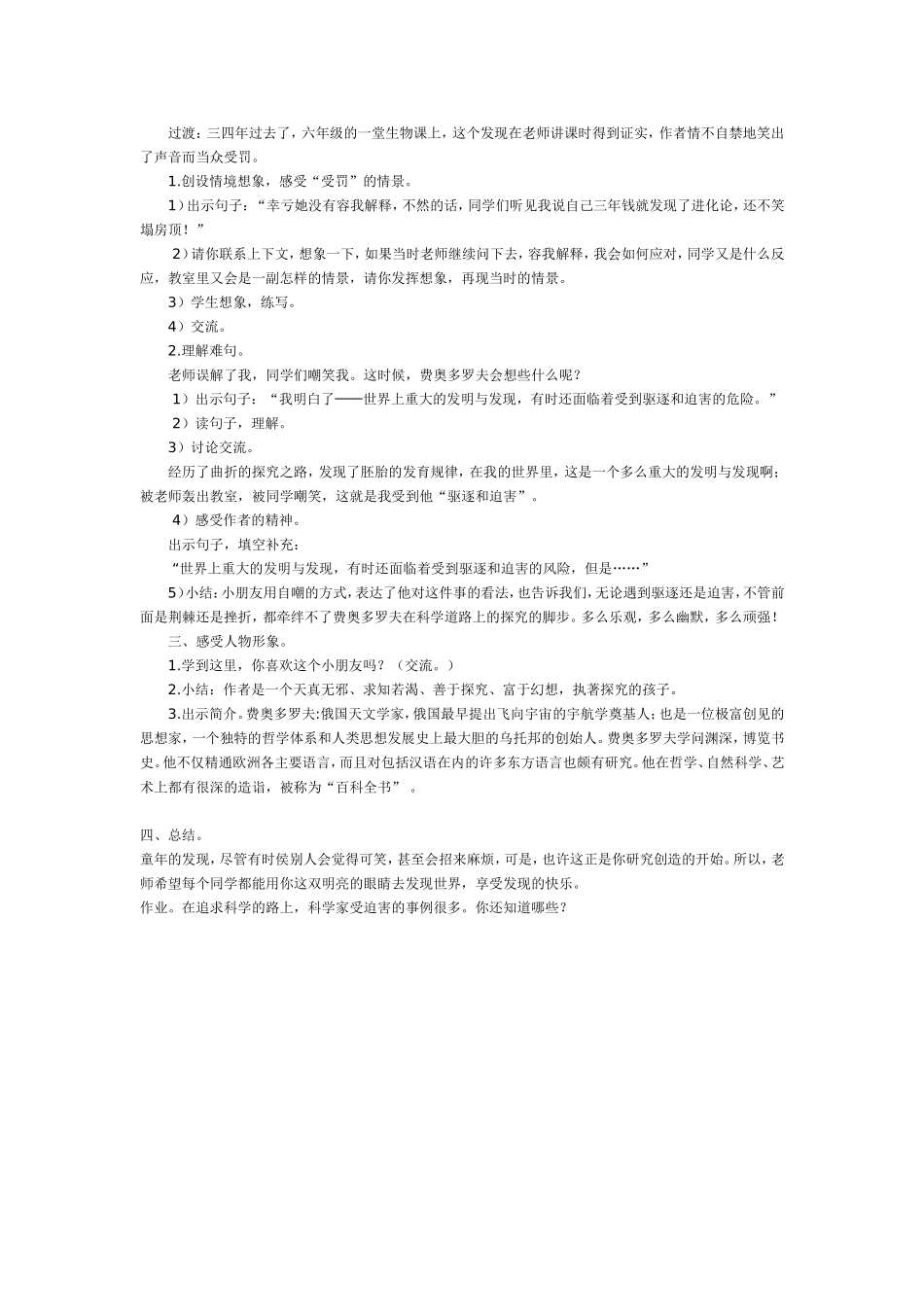 《童年的发现》教案设计_第3页