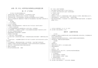 必修一第二单元第三节