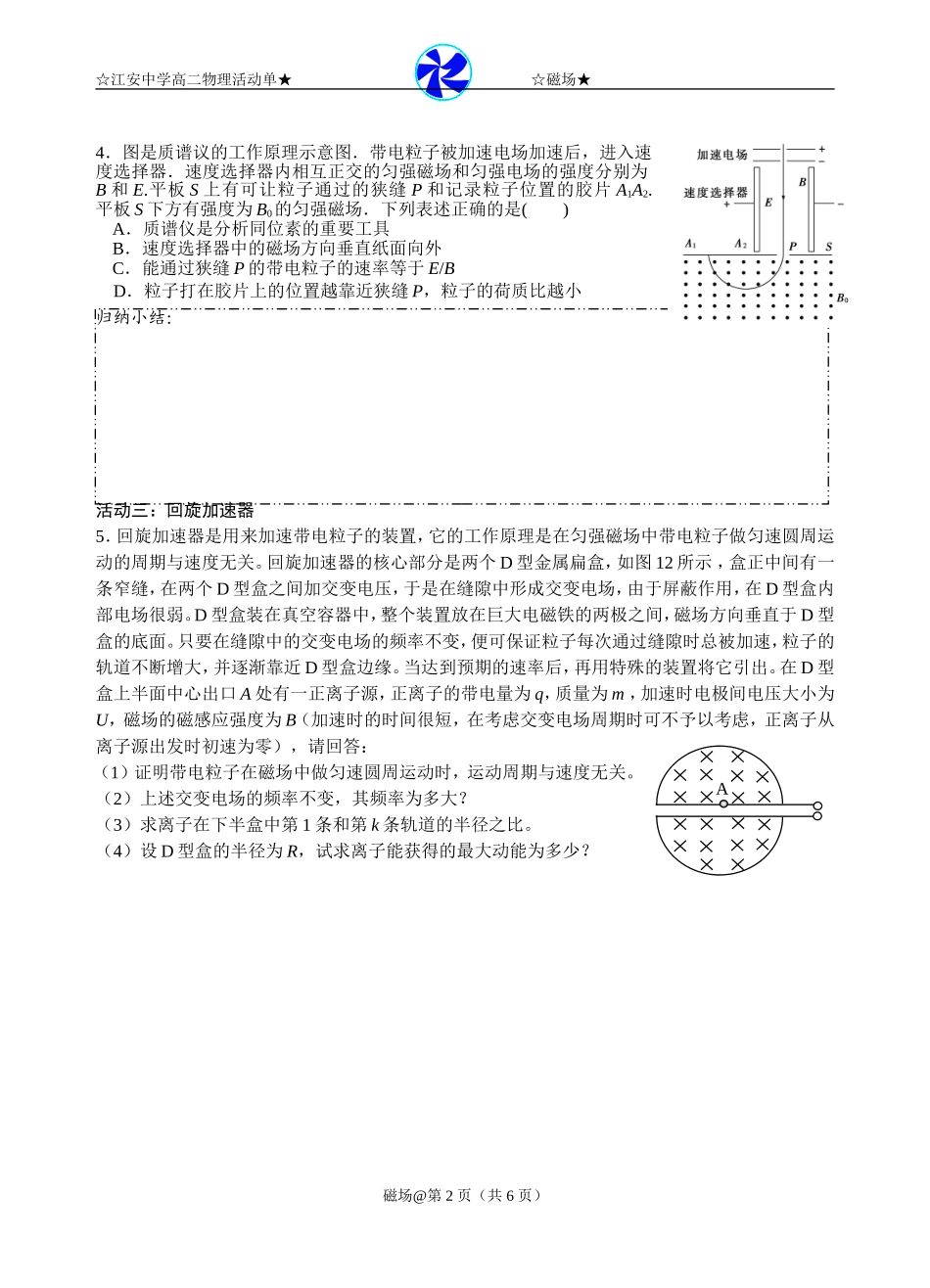 （精品）定稿带电粒子在复合场中运动的应用实例_第2页