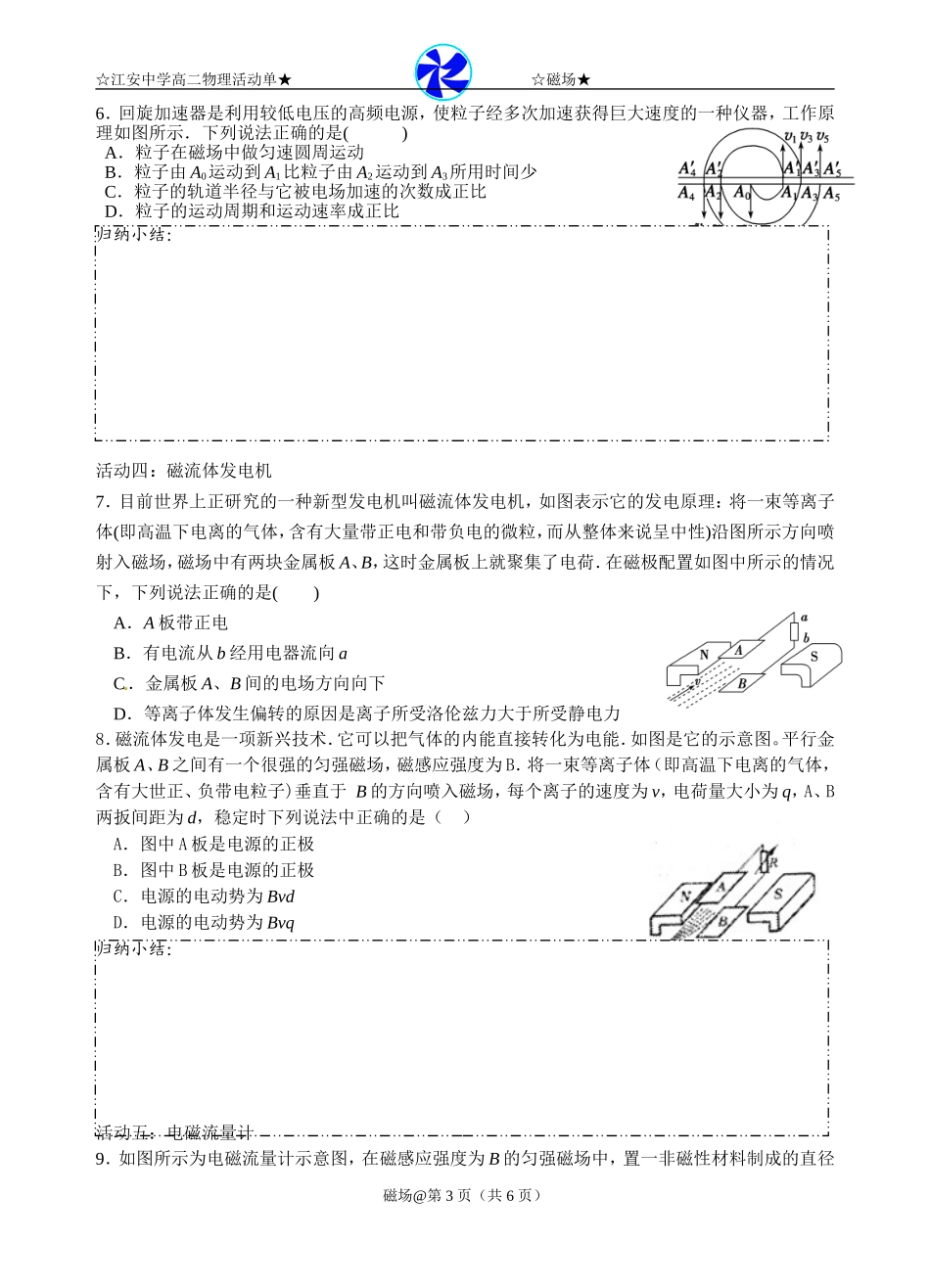 （精品）定稿带电粒子在复合场中运动的应用实例_第3页