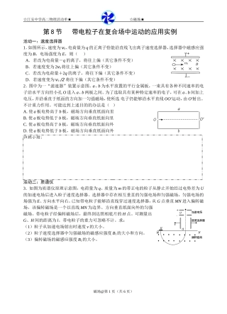 （精品）定稿带电粒子在复合场中运动的应用实例
