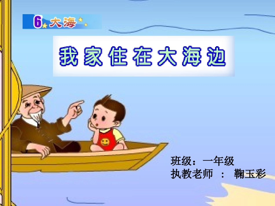 我家住在大海边用_第2页