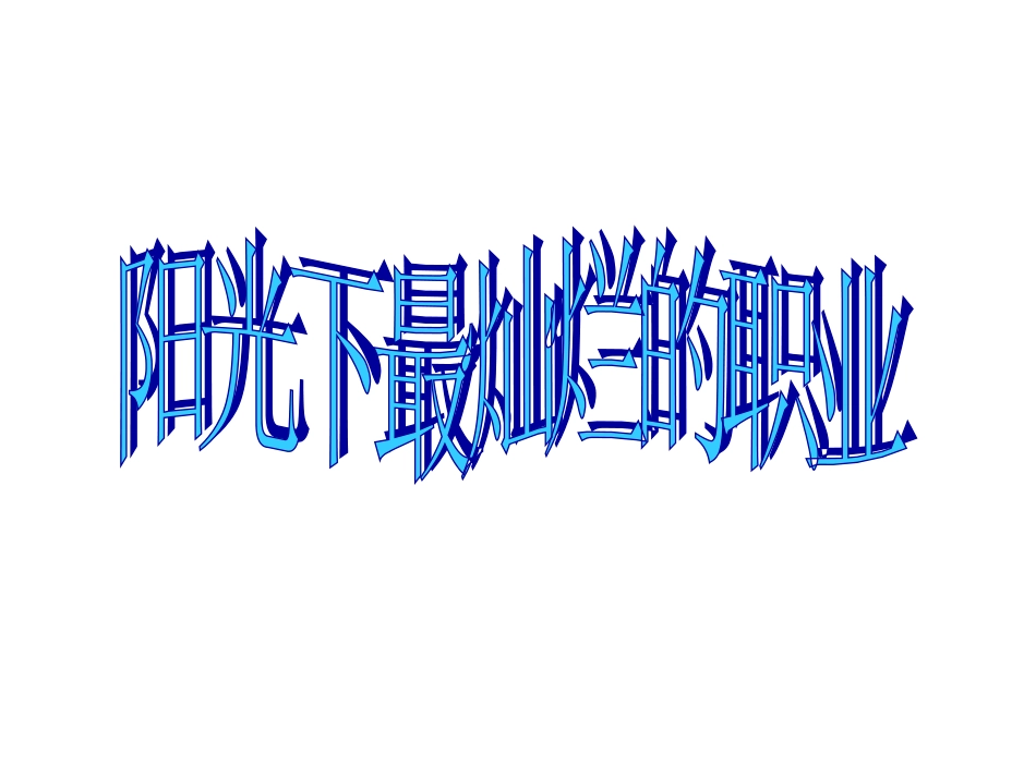 八年级教科版思想品德上第二课《理解老师》_第3页