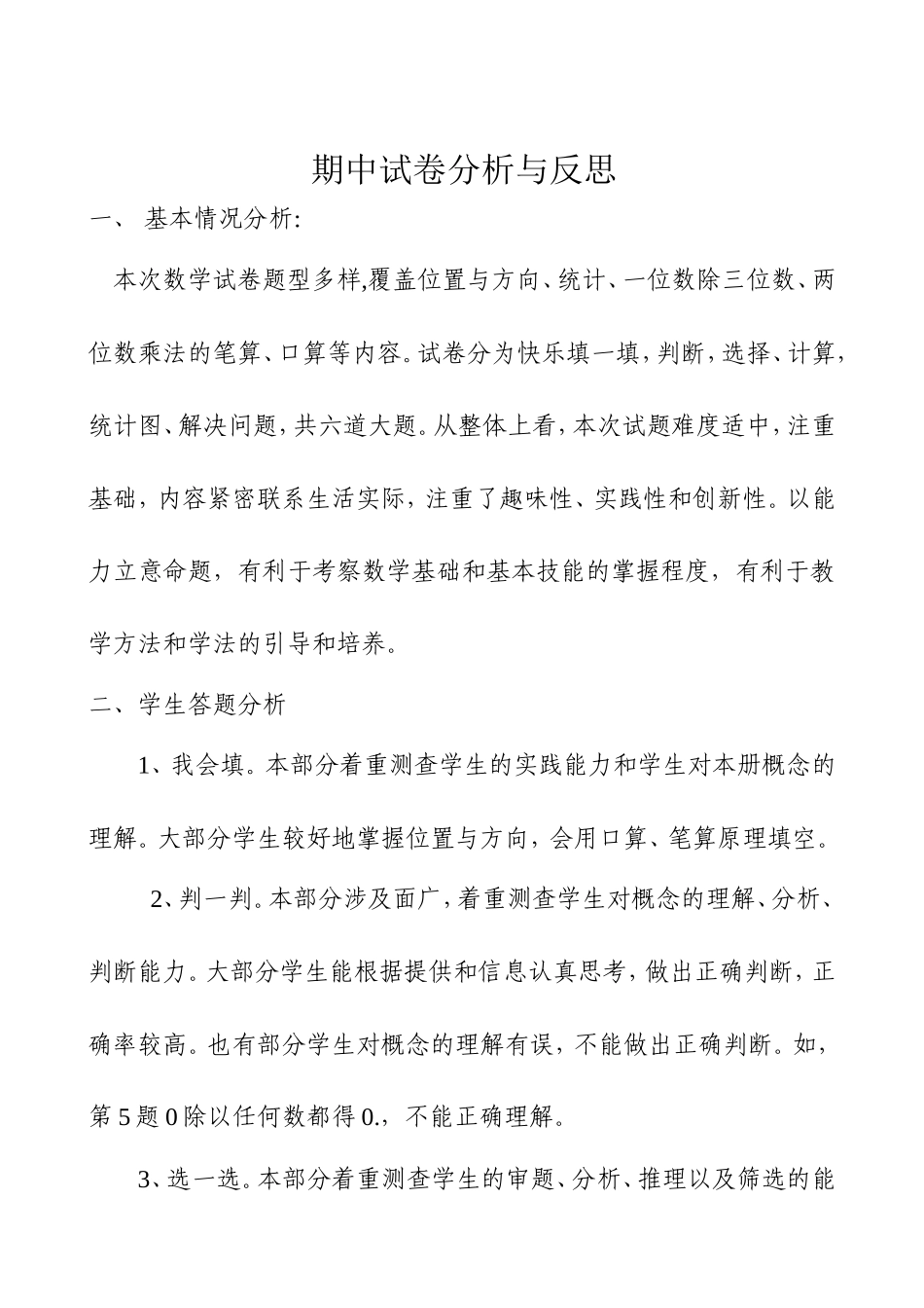 第九周教学反思伏红旗_第1页