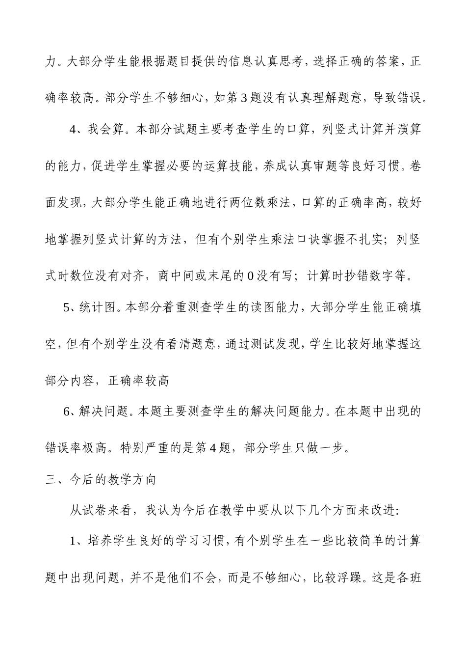 第九周教学反思伏红旗_第2页