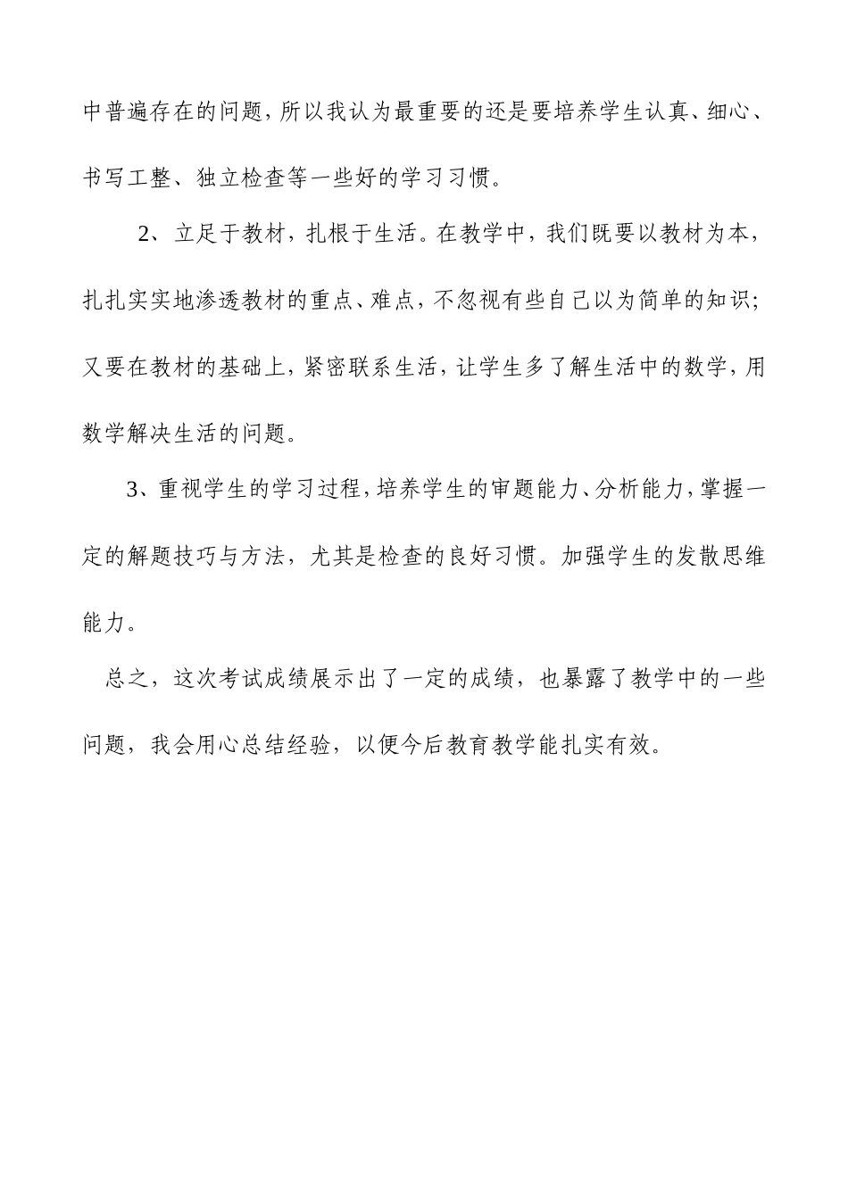 第九周教学反思伏红旗_第3页