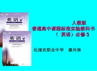 说教材高中英语必修三