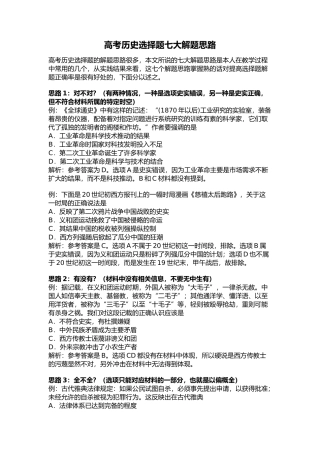 高考历史选择题七大解题思路