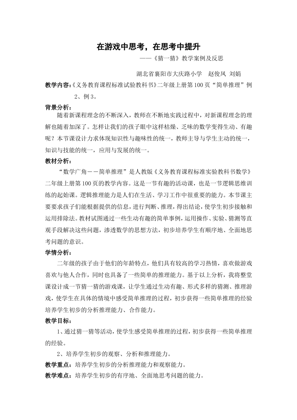 《猜一猜》教学案例_第1页