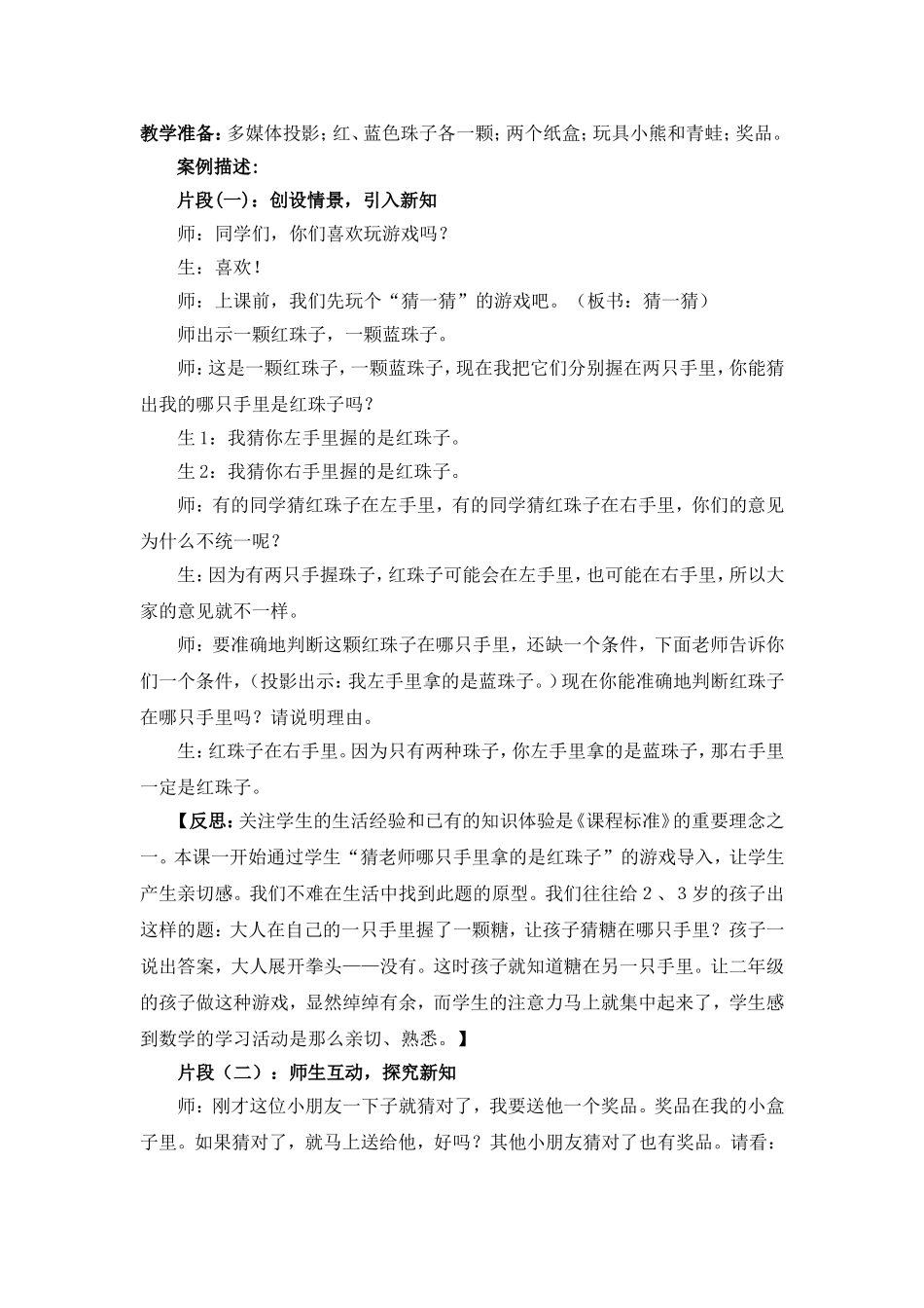 《猜一猜》教学案例_第2页