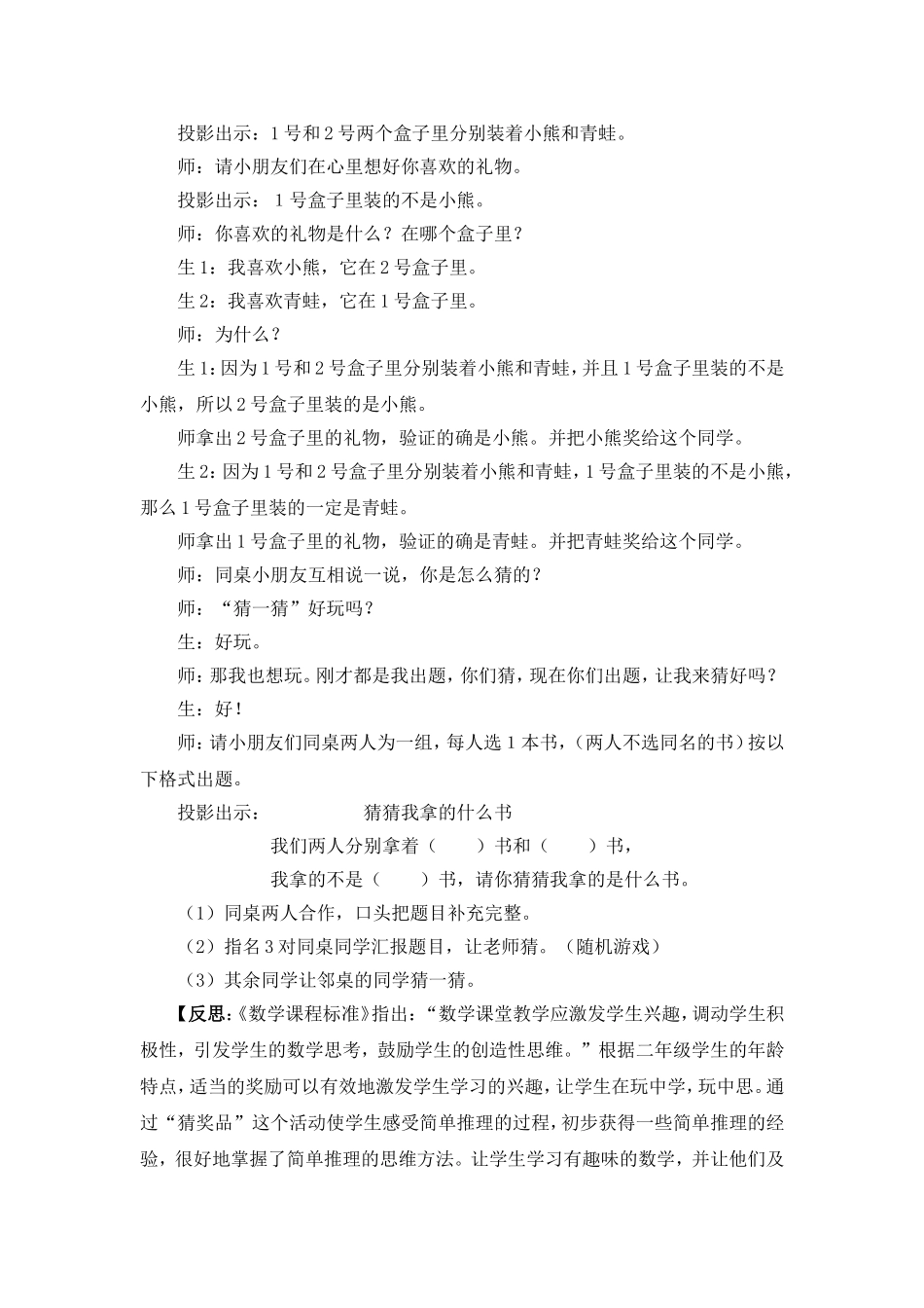 《猜一猜》教学案例_第3页