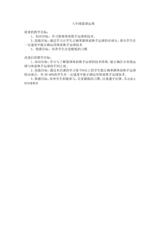 八年级篮球运球